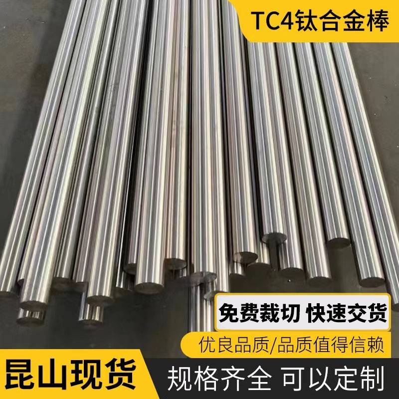 TC4钛合金棒材TA2纯钛棒实心光圆钛棒耐腐蚀研磨棒3-300mm可定制