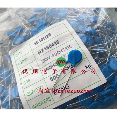 压敏电阻Zov 10D471K 10D471加厚大芯片（500个/包）0.07/片