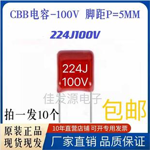 0.22UF 224J 220NF 脚距P=5MM 全新现货 CBB薄膜电容器 包邮 100V
