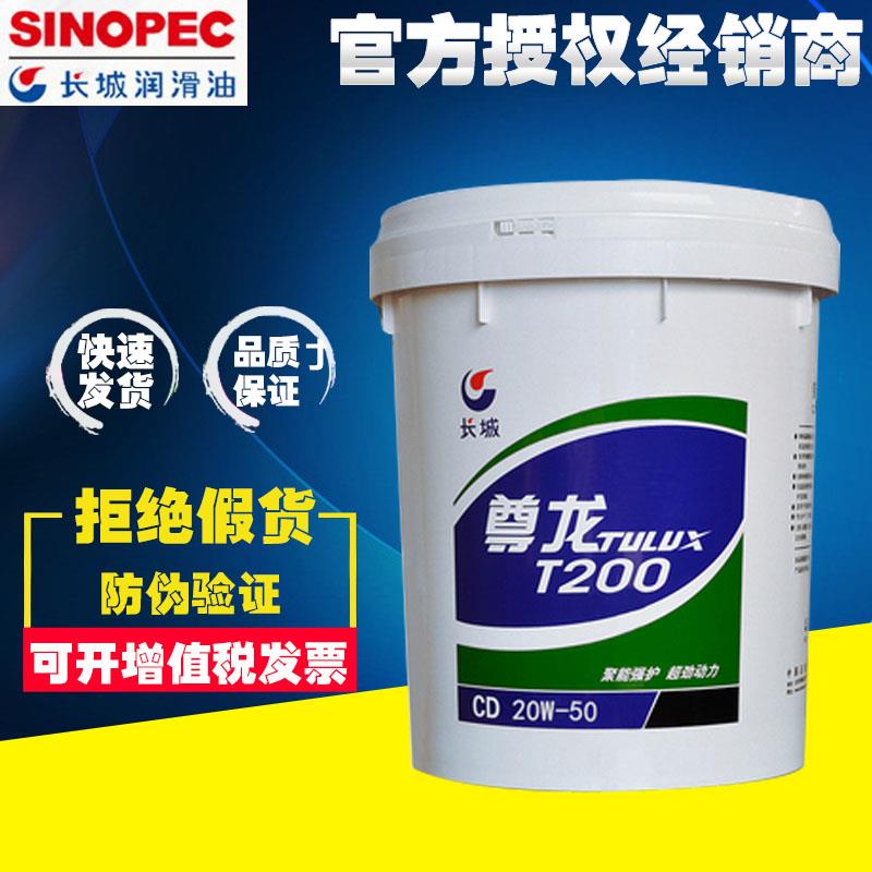 长城尊龙T300 15W-40 T200 T400 T500农用重卡柴机油T600 20W-50