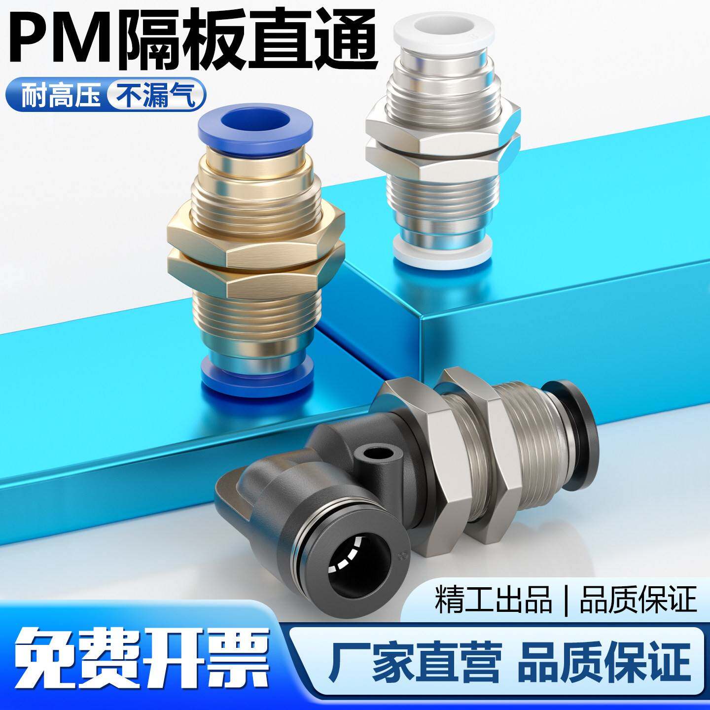 气动气管隔板直通快速接头PM08隔板弯通PLM04快插接头PLM06/10/12