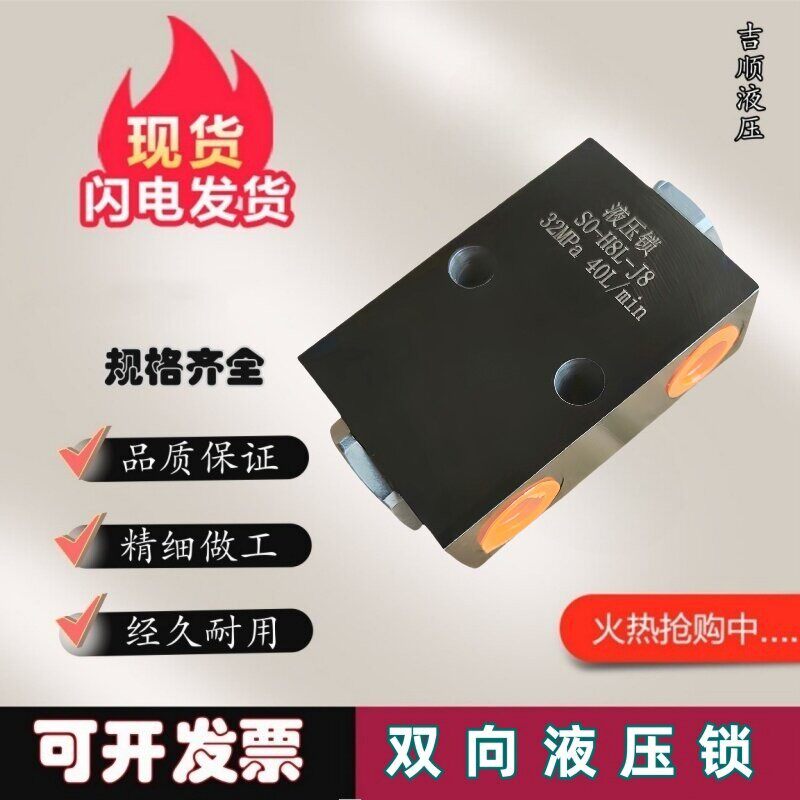 管式液压锁双向液压油缸锁止阀安全阀 SO-H8L-J8吊车支腿锁保压阀