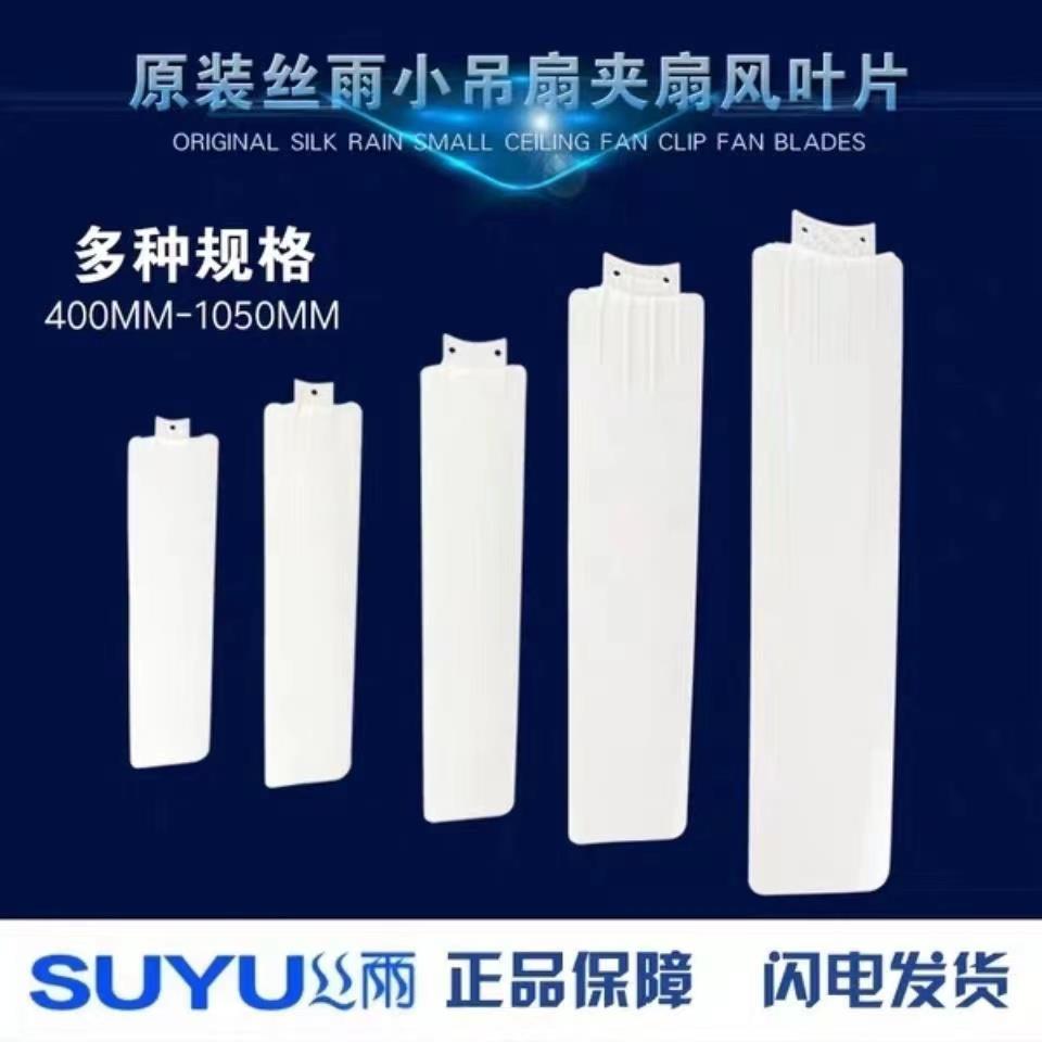 丝雨原装3片装配套3叶小吊扇扇叶扇页叶子页子风叶扇叶微风扇叶片