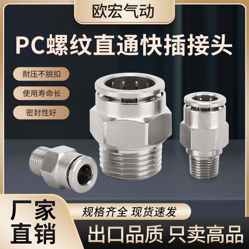 全铜PC螺纹直通气动管接头PC8-02-M5 01快插气管接头耐高温耐高压