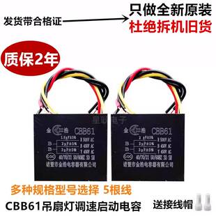 3UF 2UF 450V全新 1.75UF CBB61电风扇吊扇灯调速启动电容五5根线