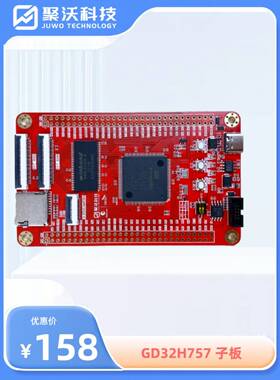 海棠派开发板Gd32H7开发板Gd32H757Zmt6子板系统板核心板