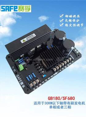 厂家GB-180 SF680赛孚船用轴带有刷交流发电机AVR单相三相 调压板