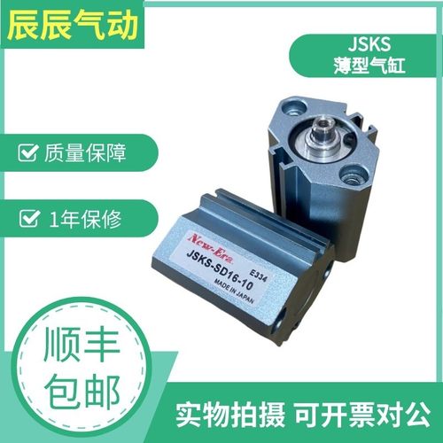 New-Era（NOK）薄型气缸JSKS-SD20-/5/10/15/20/25/30/40/50-M