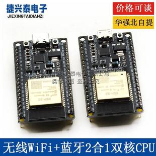 线WiFi ESP 无线 发板FT232驱动 蓝牙2合1双核CPU核心 32S模块开