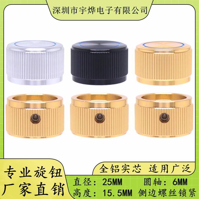 6MM实心 编码器电位器旋钮帽 功放音量调节开关旋钮 铝合金旋钮帽