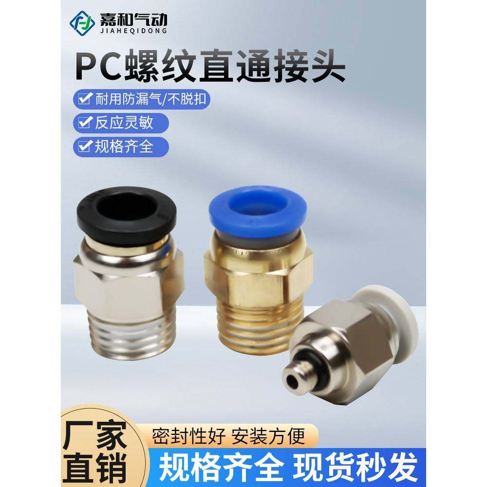 PC8-02气管快速接头气源快插PC6-01气动外螺纹直通气阀铜接头4-M5