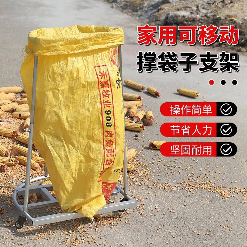撑袋神器农用撑袋器可移动家用撑口打包架粮食玉米棒装袋家用架子