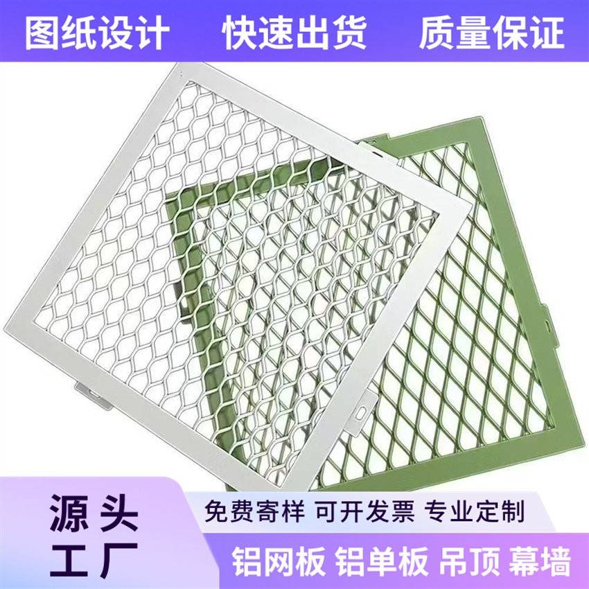 铝拉网天花金属网室内铝网板吊顶网格网菱形网扩张网防护网铝合金图片