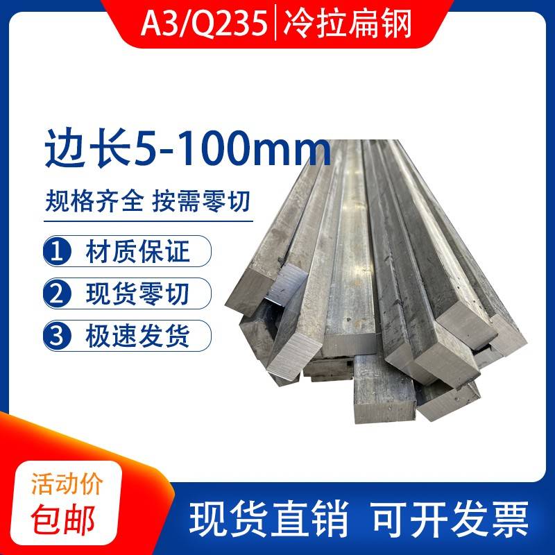 A3扁铁冷拉方钢 Q235冷拔扁钢 45#方钢条型材 厚5 6 8 10 12 15mm