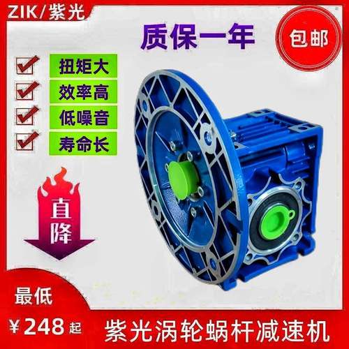 紫光蜗轮涡杆减速机NMRW030/040/050/063/075/090铝壳铜齿变速箱