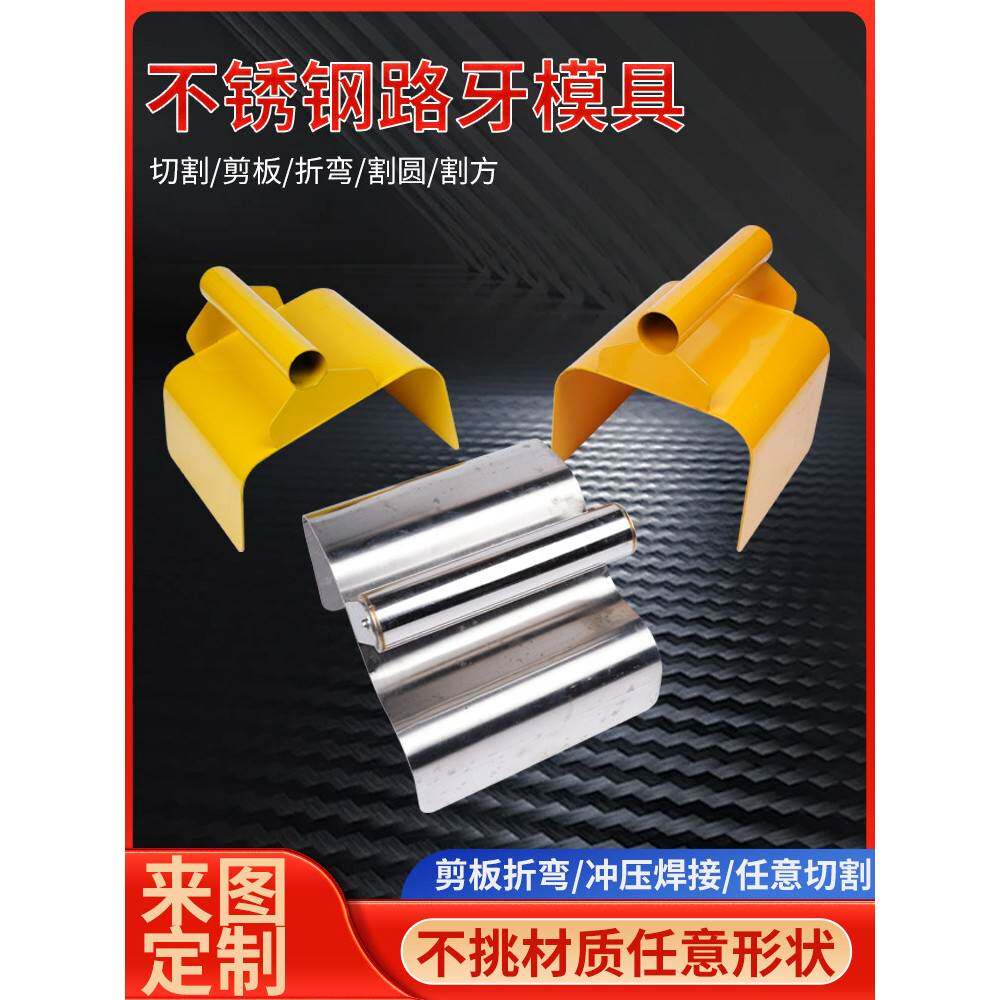 不锈钢路牙模具激光切割加工钢板耐磨镀锌板折弯预埋件铁