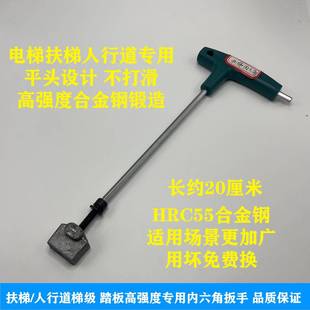 电梯扶梯梯级人行道踏板内六角专用拆卸工具梯级拆卸扳手高强度