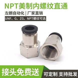 2NPT6MM美制 4快插1 气动快速英制气管1 4NPT内螺纹直通8m接头PC1