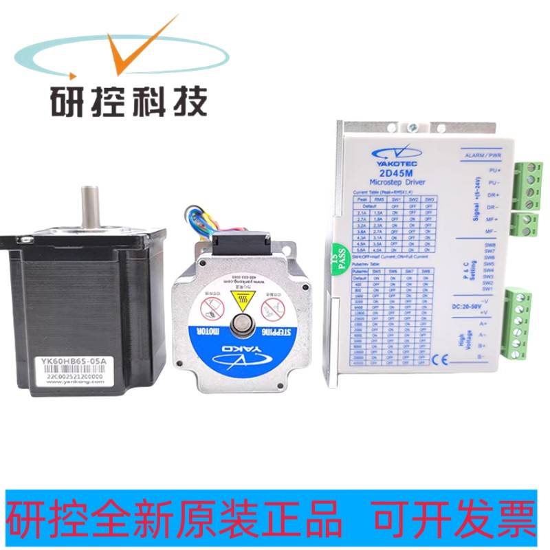 研控60步进电机YK60HB65-03A YK60HB86-04A YK60HB86-05A 2D45M