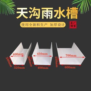 320PVC天沟雨水槽滴水槽屋檐排水槽大型塑料水槽引水槽成品天沟排