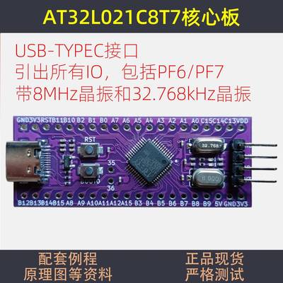 AT32L021C8T7开发板雅特力小系统STM32核心板STM32L051C8T6新品