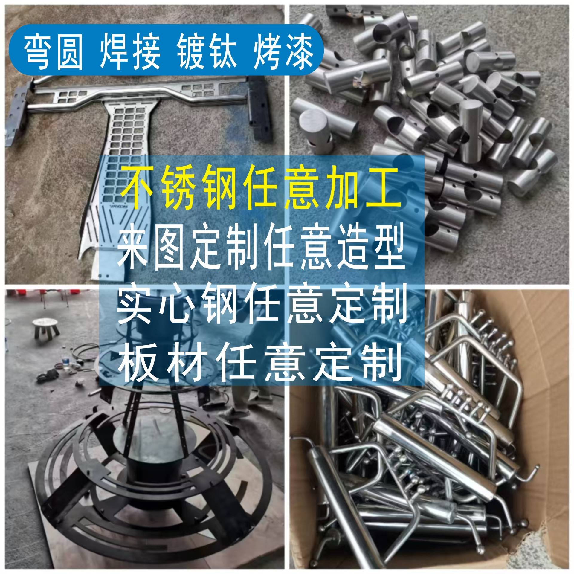 不锈钢实心钢铁等金属任意定制弯圆焊接钣金加工异形框架造型