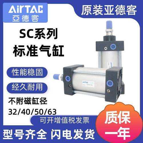 亚德客正品小型气动大推力 SC标准气缸SC32X40X50X63X100X125X160