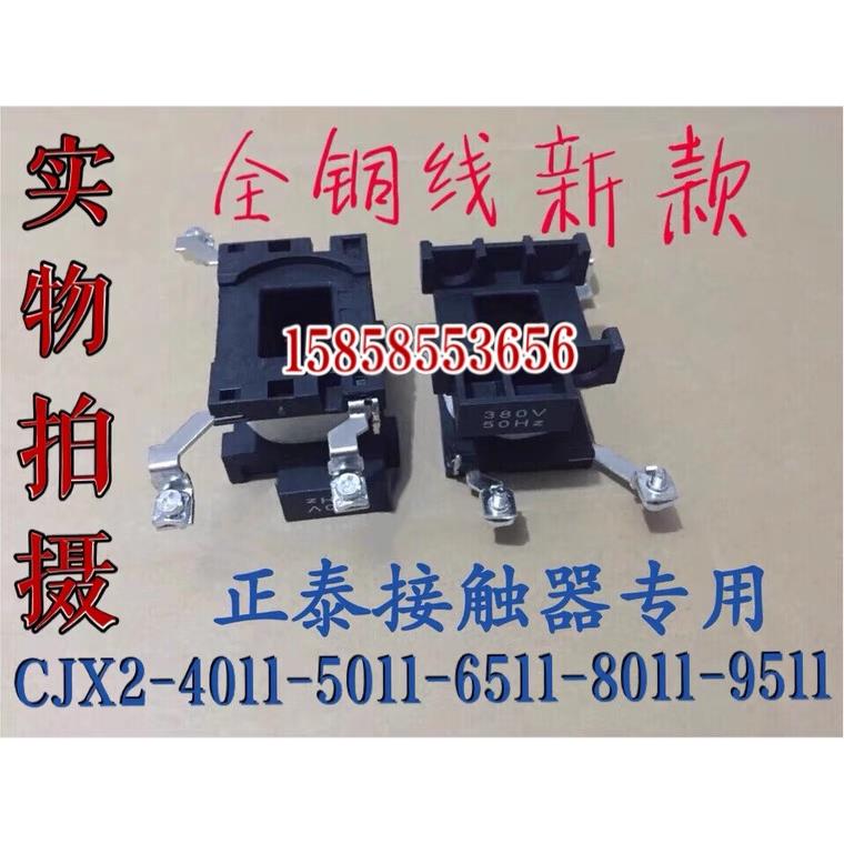 正泰款CJX2-4011-5011-6511-8011-9511线圈220V交流接触器CJX2s