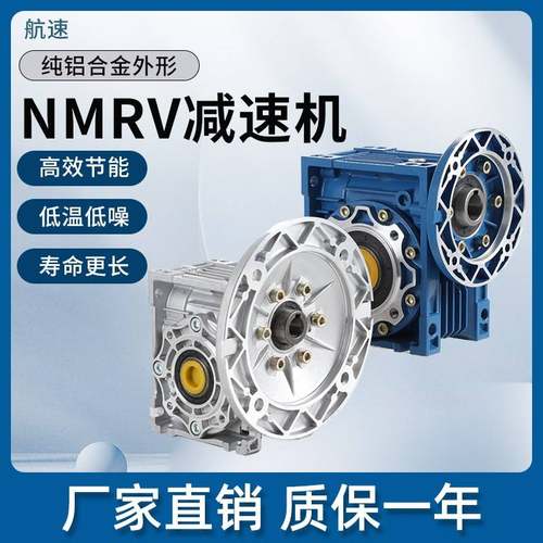 减速机NMRV步进电机蜗轮蜗杆rv减速机小型减速器带电机齿轮箱