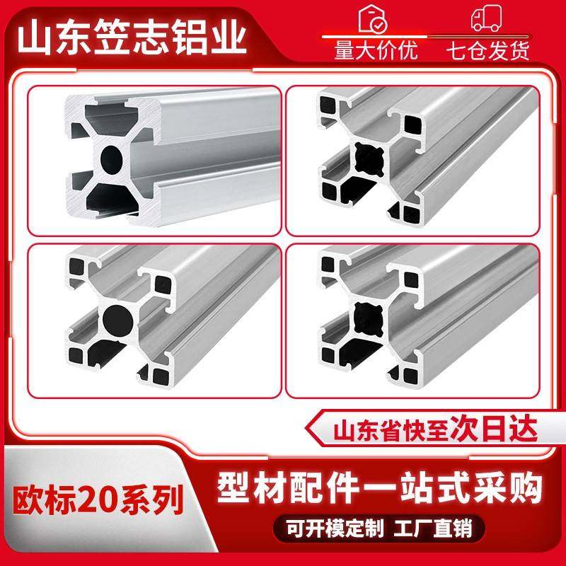 工业铝挤型材料欧标2020铝合金型材2020铝材V槽方管框架3D印表机