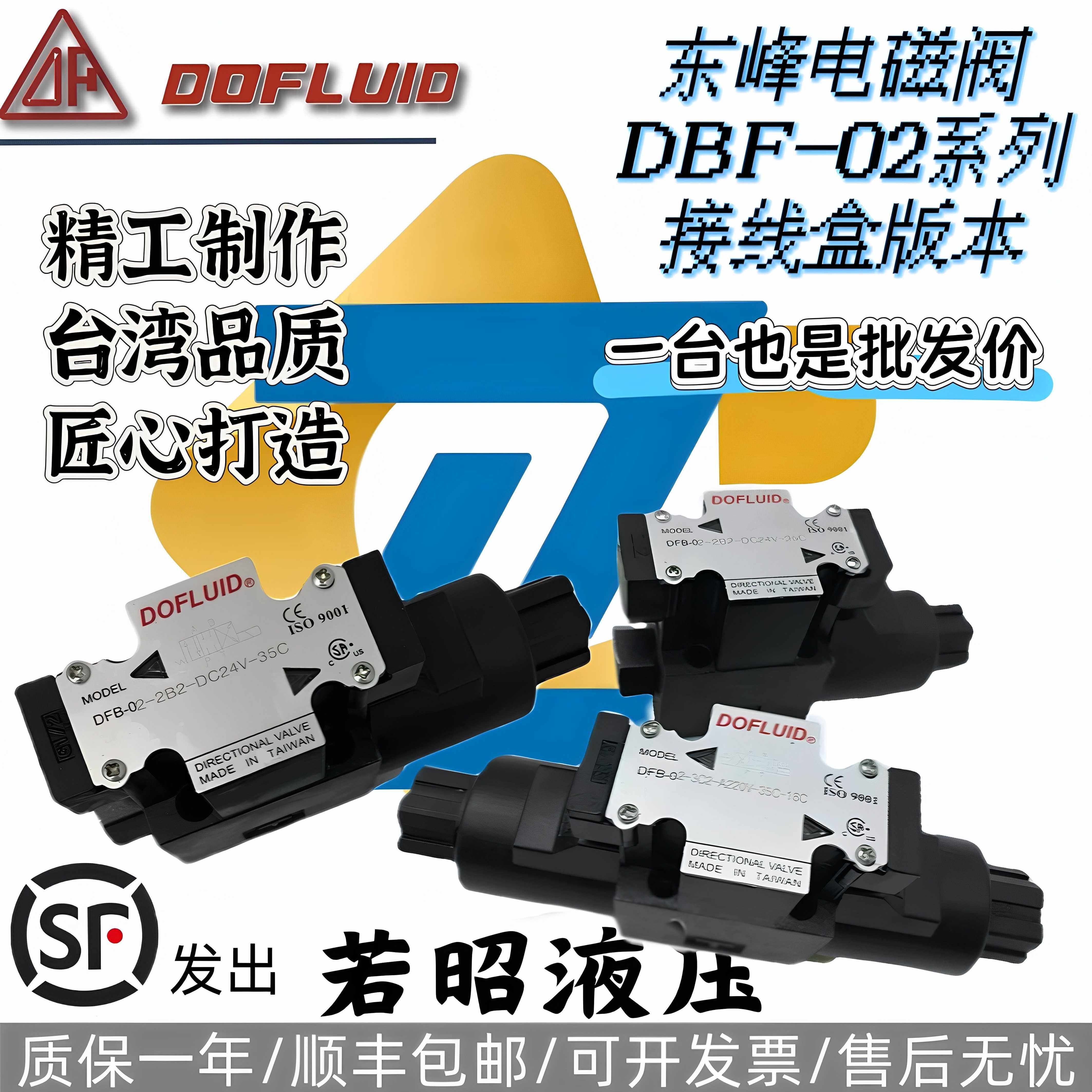 东峰DOFLUID电磁阀DFB-02-3C2/3C4/2B2/2D2/3C60-DC24V/A220V-35C