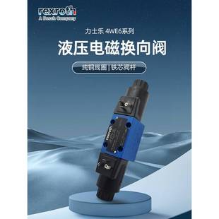 EG24N9Z5L6J液压电磁阀CW220 力士乐换向阀4WE6E61B