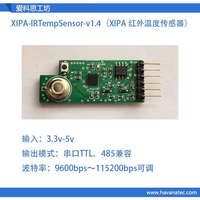 XIPA-IRTempSensor-v1.4 红外温度传感器/新品/串口输出/TTL/485