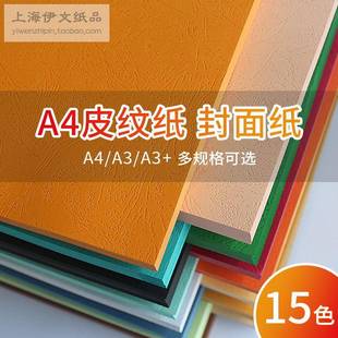 A4皮纹纸230克g云彩封面纸花纹纸艺术纹路纸文件标书装 订封面纸
