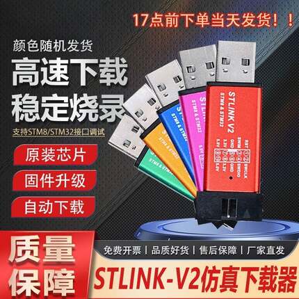 STLINK V2下载器 STLINK/V2编程器STM8STM32 MINI款 调试器彷真器