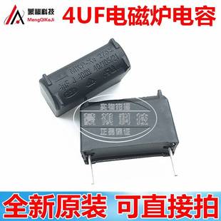 275V MKP 3.3 电磁炉电容 逆变器后极关断电容 400V 5UF