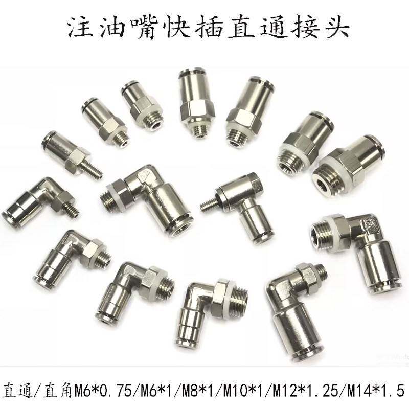 直通6-M8*1快插油管接头滑块导轨直角注油嘴PL4-M6*0.75黄油嘴M10