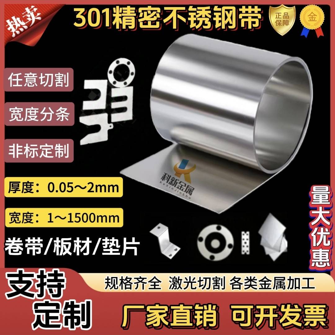 301不锈钢带 不锈钢卷皮钢皮 铁皮 异型来图激光定制加工垫片