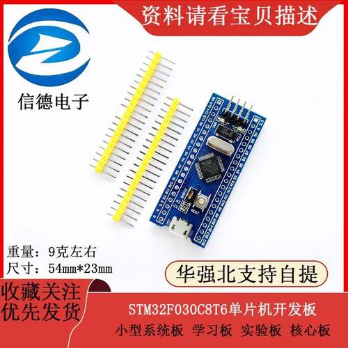 STM32F030C8T6单片机开发板 小型系统板 学习板 实验板 核心板