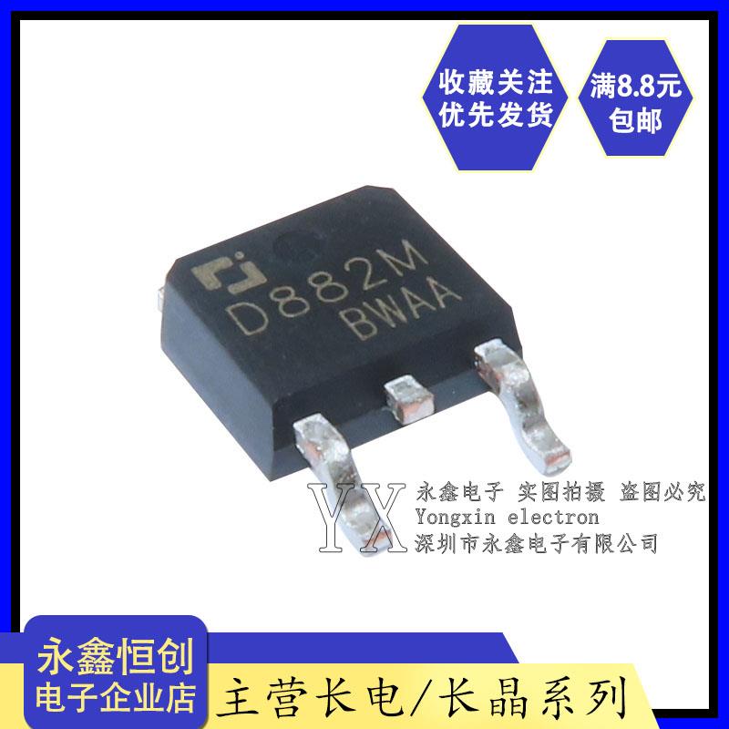 全新原装长电CJ 2SD882M 2SD882 D882 贴片三极管TO-252 3A/40V