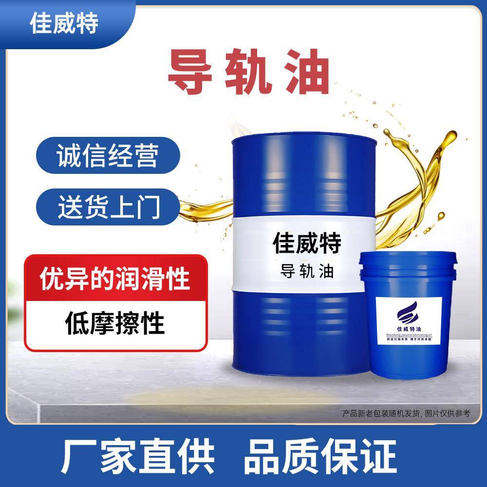 加工中心车床导轨油46号电梯轨道68磨床32#数控机床液压油专用