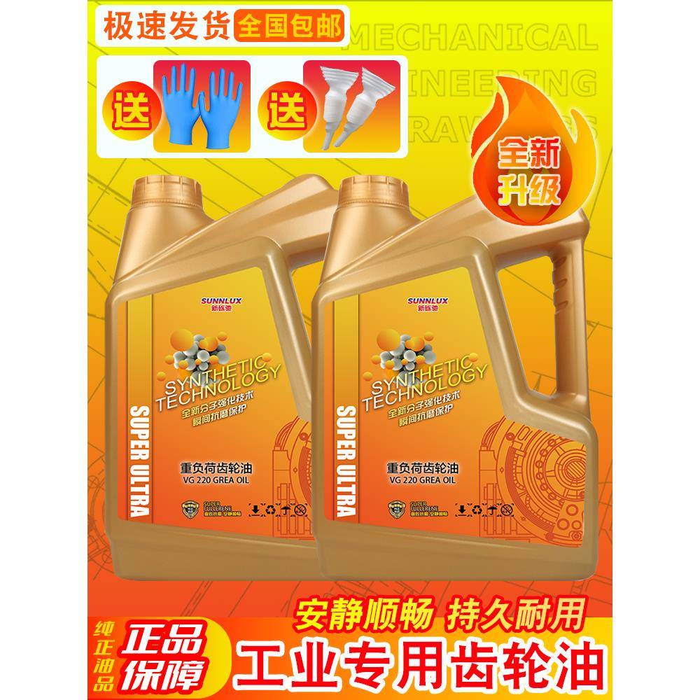 VG220号齿轮油机油中负荷重负荷工业齿轮油CKC150双曲线减速机320