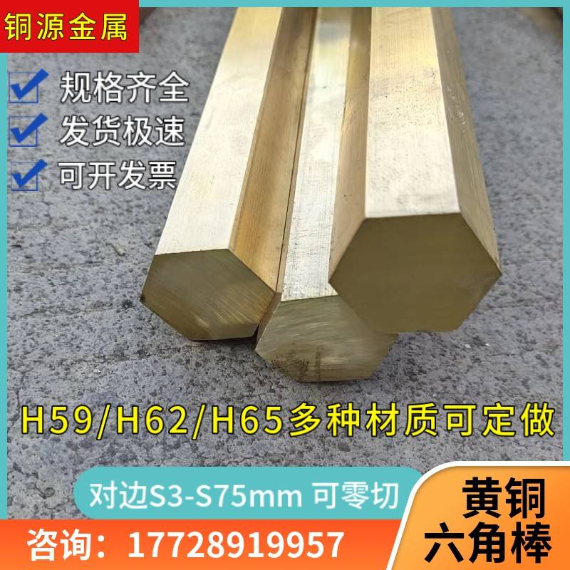 H65黄铜六角棒H62六角黄铜棒H59六方实心铜棒 六角空心铜管可定做
