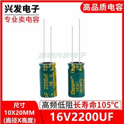 16V2200UF高频低阻 电脑主板 电源电解电容2200UF 16V 尺寸10X20