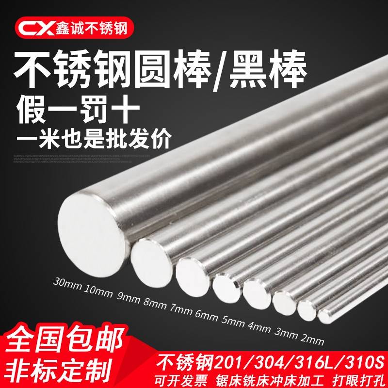 厂家不锈钢棒 304实心钢棒光圆不锈钢圆棒黑棒直条圆条钢筋零切加