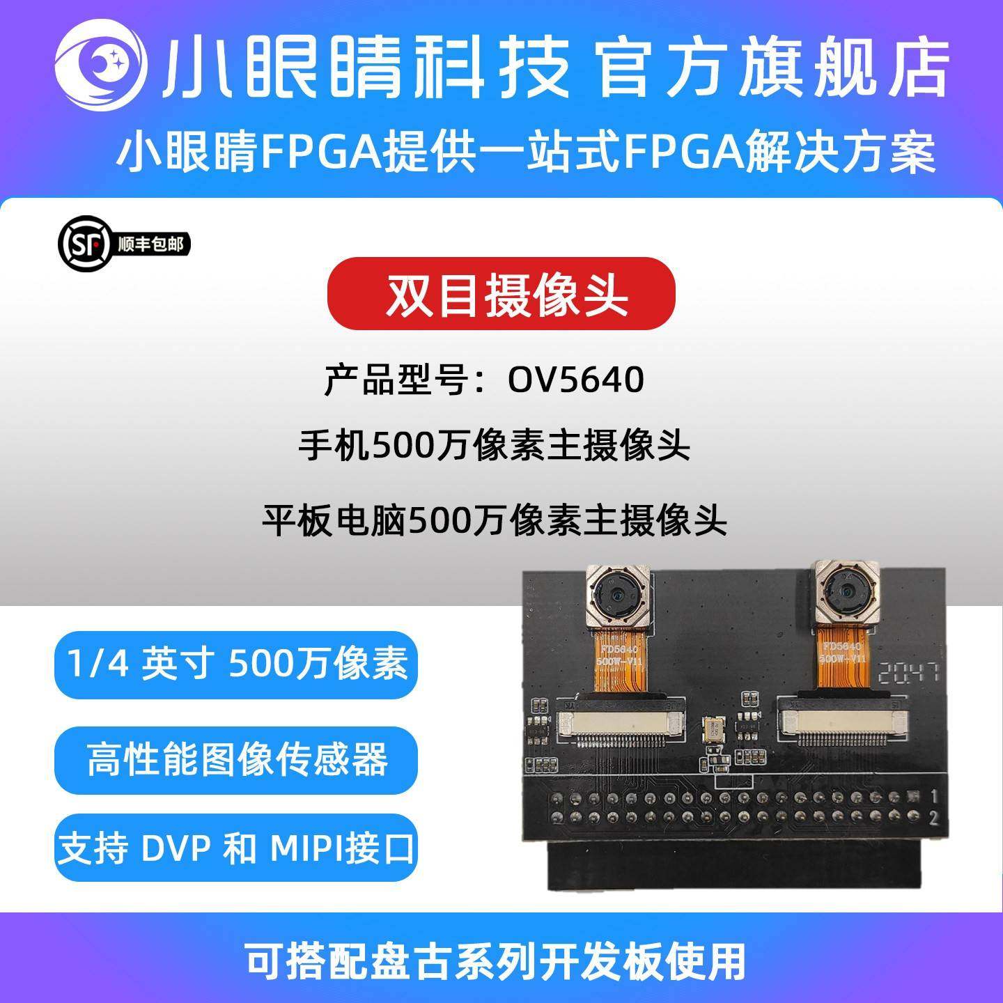 双目摄像头 OV5640 500W像素 FPGA开发板双摄像头模块 小眼睛FPGA