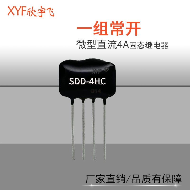微型迷你mini焊接式光隔离单晶片驱动MOS直流4A固态继电器SDD-4HC