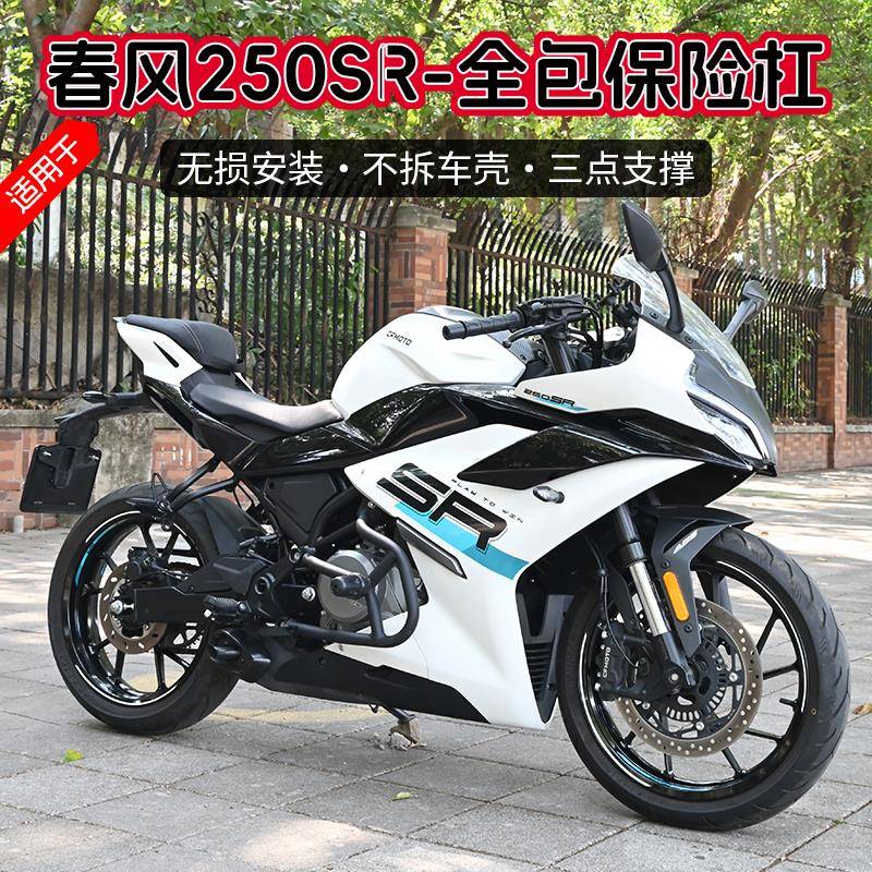 适用春风250SR FUN机车防摔保险护杠23款MY22竞技杠改装配件