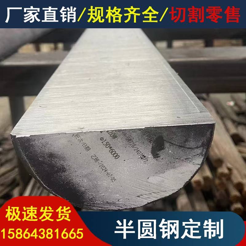 20#45号半圆钢A3冷拔实心扇形钢Q235Q355b来图定制船用半圆钢厂家