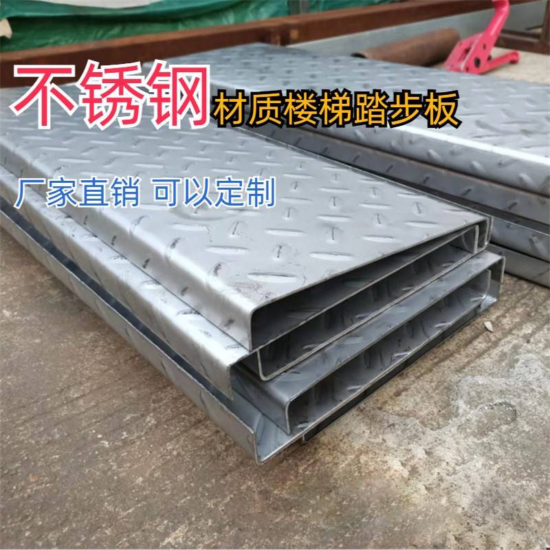 304不锈钢楼梯板压花不锈钢板201不锈钢反腐花纹板踏步板剪折加工